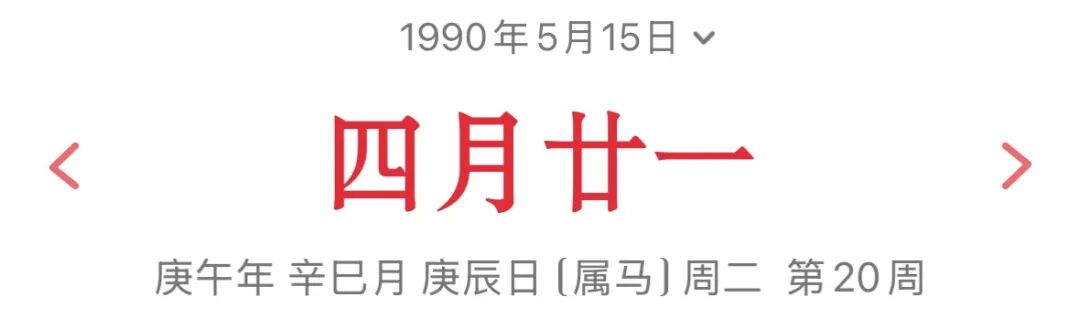 零基础也能学会!用万年历查询你的生辰八字 | 星尘资源网