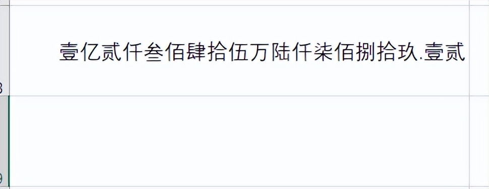 excel函数实现数字转大写_word阿拉伯数字转人民币大写方法_大写数字