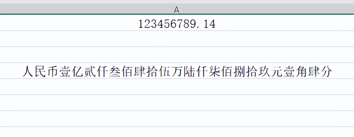 excel函数实现数字转大写_word阿拉伯数字转人民币大写方法_大写数字