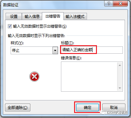 Excel数据验证设置负数警告_人民币大写转换_Excel数字转人民币大写金额公式