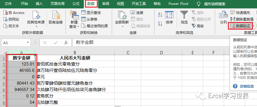 Excel数字转人民币大写金额公式_人民币大写转换_Excel数据验证设置负数警告