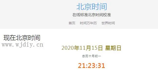 现在北京时间校准 北京时间计算器 日历日期计算 | 星尘资源网
