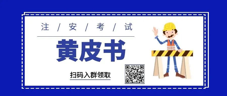 注安考试:事故经济损失和失能天数计算 | 星尘资源网