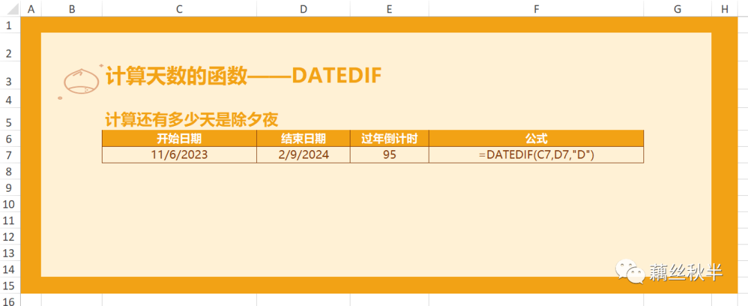 计算天数_Excel NETWORKDAYS函数用法_Excel DATEDIF函数计算日期差异