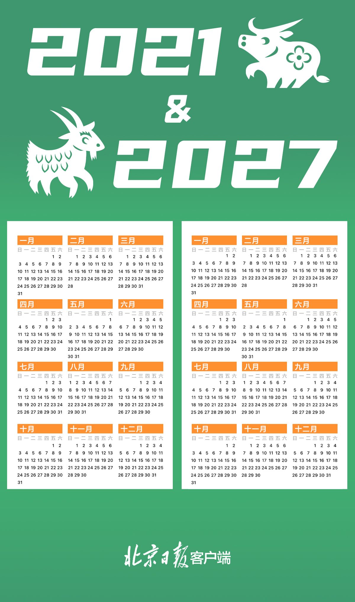 1971年和2021年日历完全一样_万年日历_相隔几年日历会重复