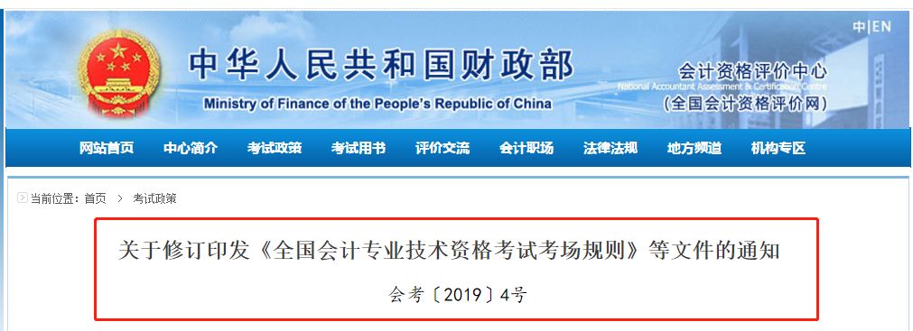 2019年高级会计考试考场规则修订 携带计算器 禁止进入考场_高级计算器
