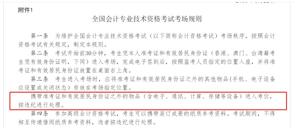 2019年高级会计考试考场规则修订 携带计算器 禁止进入考场_高级计算器
