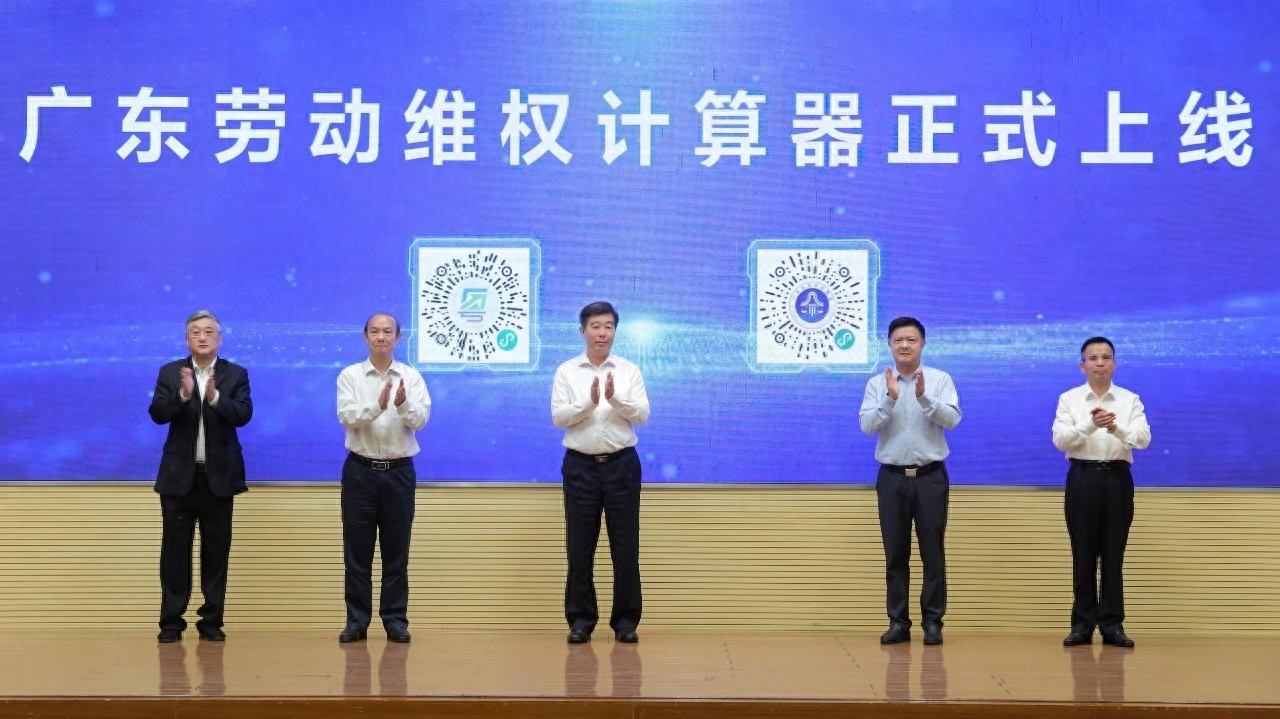 详解广东劳动维权计算器,可通过粤省事、粤公正小程序登录 | 星尘资源网