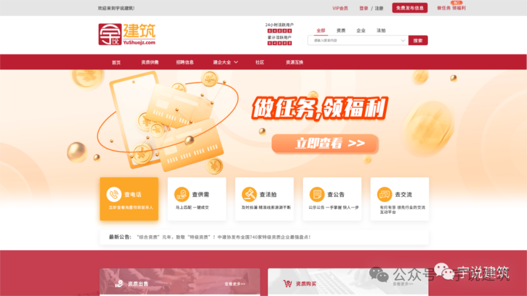 建筑资质转让平台_建筑网站_宇说建筑网
