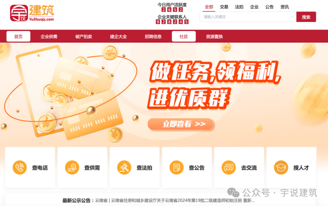 建筑网站_建筑资质转让平台_宇说建筑网