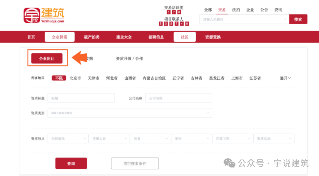 宇说建筑网_建筑网站_建筑资质转让平台