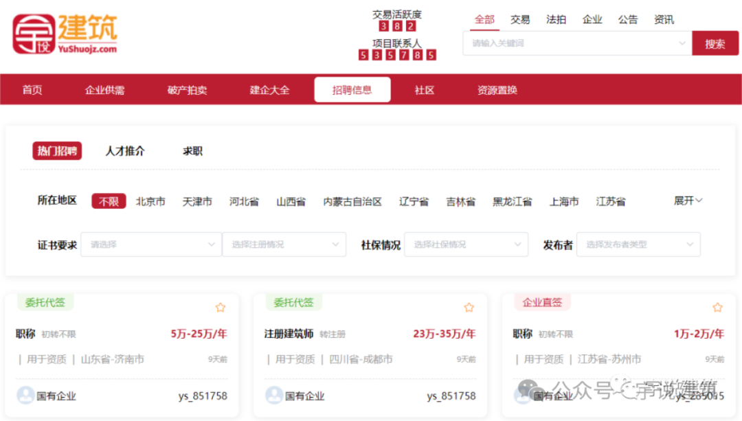 建筑网站_宇说建筑网_建筑资质转让平台