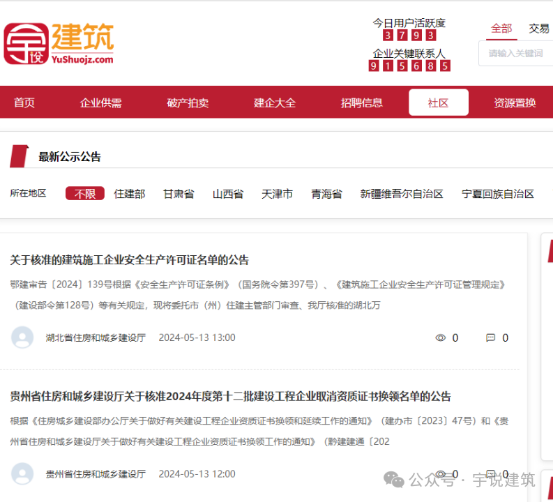 建筑资质转让平台_宇说建筑网_建筑网站