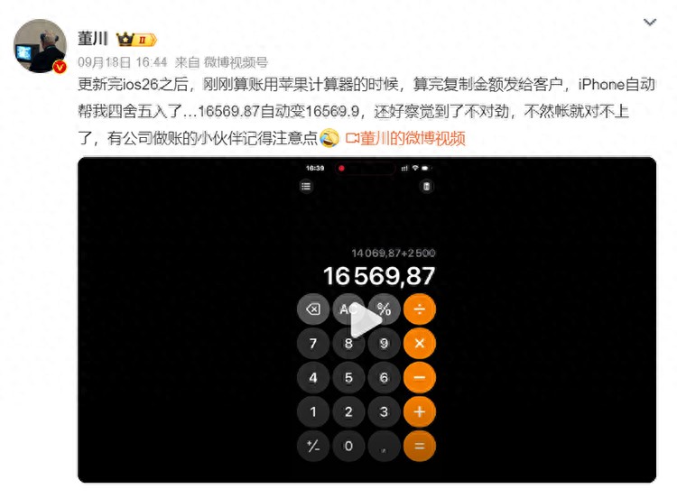 iPhone计算器复制数值居然四舍五入,客服回应:系统更新所致 | 星尘资源网