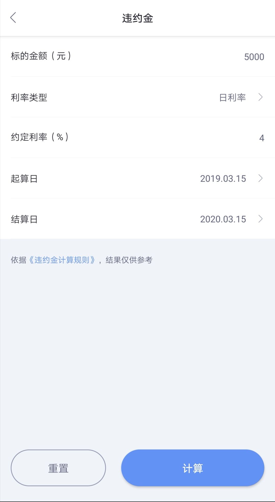 律师代理费计算器_个人所得税计算器_天数计算器在线计算器