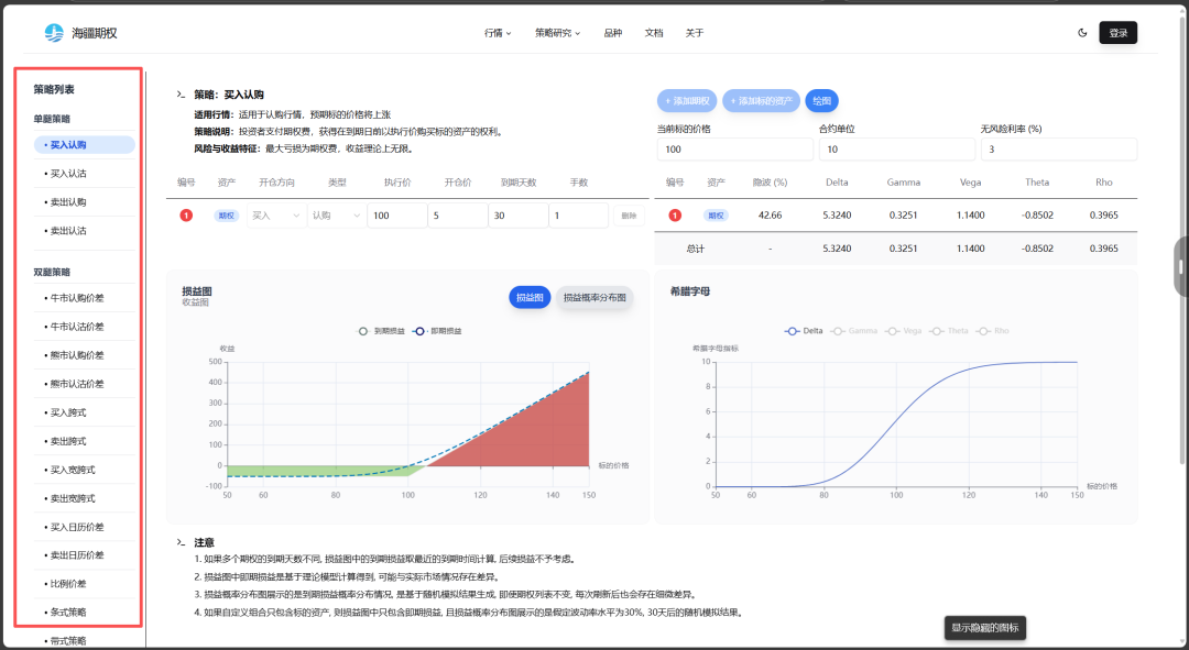 【杂谈39】海疆期权策略计算器功能剧透 | 星尘资源网