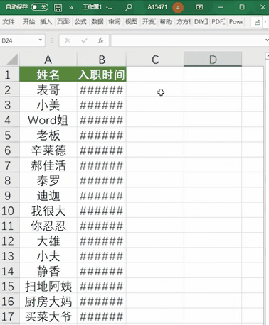 Excel日期变成井号解决方法_计算日期_Excel合并日期和时间技巧