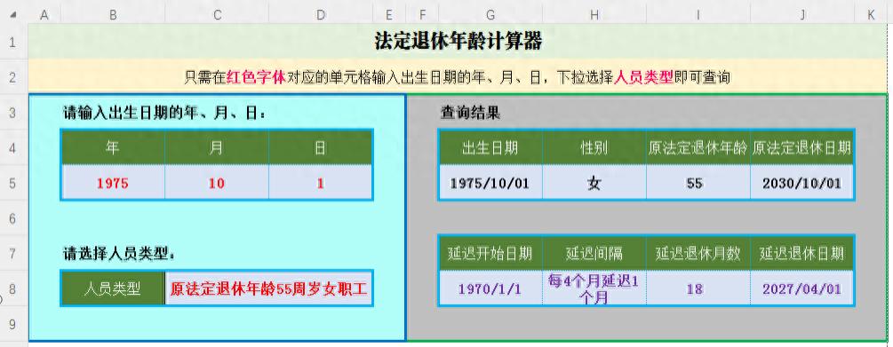 法定退休年龄计算器 | 星尘资源网