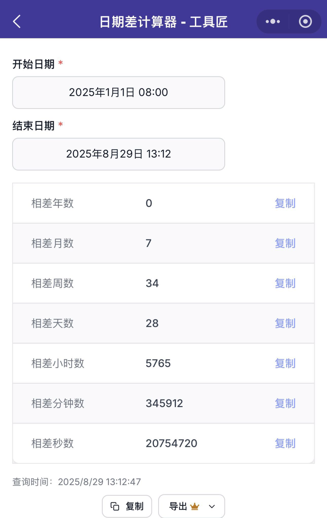 纪念日倒计时工具_间隔天数计算器_日期差计算器