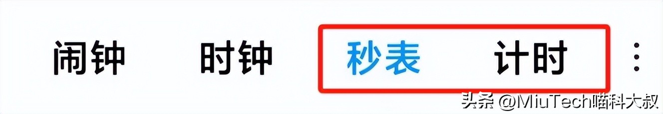 手机秒表使用方法_当前时间秒表_手机时间自动设置