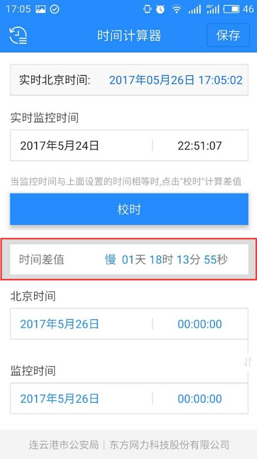 计算时间差的计算器_时间校正神器移动设备 时间计算器App 监控系统时间转换