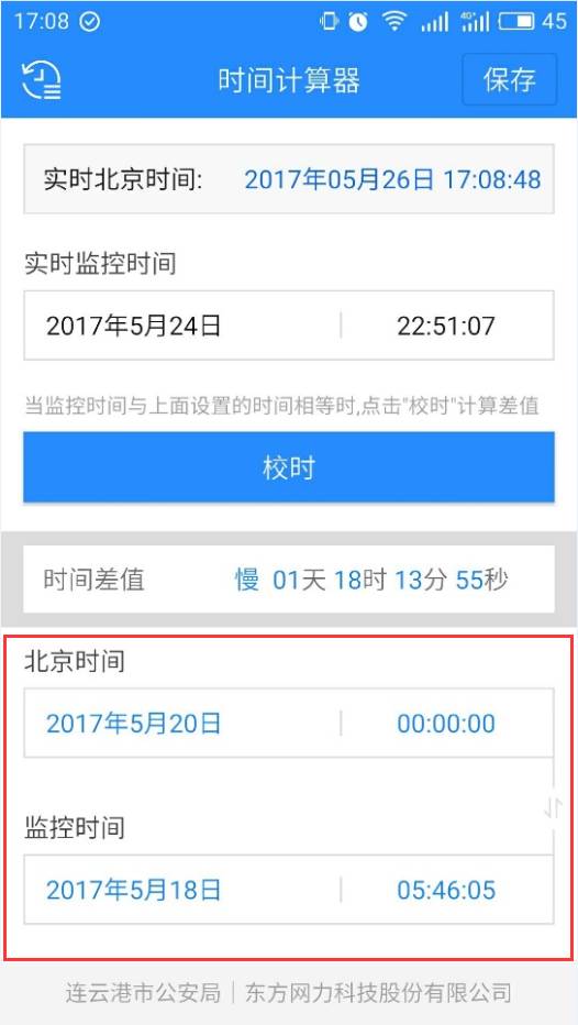 时间校正神器移动设备 时间计算器App 监控系统时间转换_计算时间差的计算器