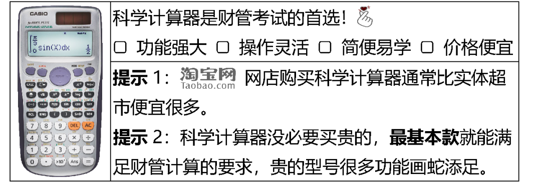带计算器进考场_日期加减计算器_金融计算器使用建议