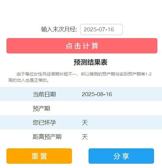 末次月经计算法预产期计算器_Naegele法则孕周推算_日期在线计算器