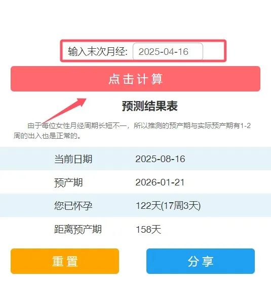 日期在线计算器_Naegele法则孕周推算_末次月经计算法预产期计算器