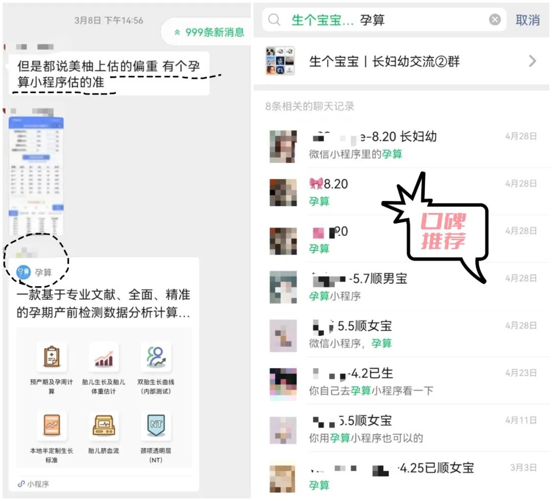 孕期APP推荐 美柚宝宝树育学园育学园孕期版本 小程序孕算孕生通胎儿生长评估_日期推算计算器在线使用