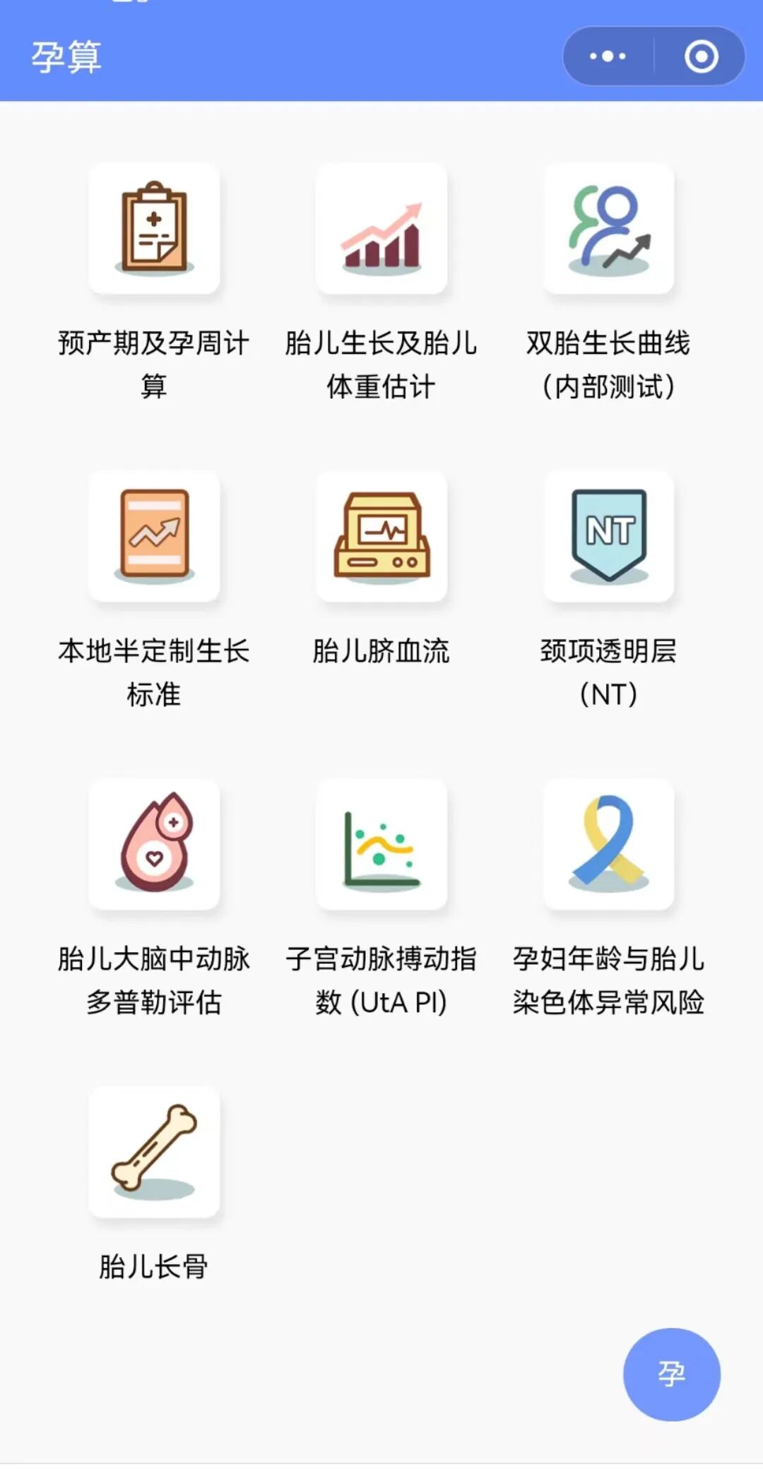 孕期APP推荐 美柚宝宝树育学园育学园孕期版本 小程序孕算孕生通胎儿生长评估_日期推算计算器在线使用