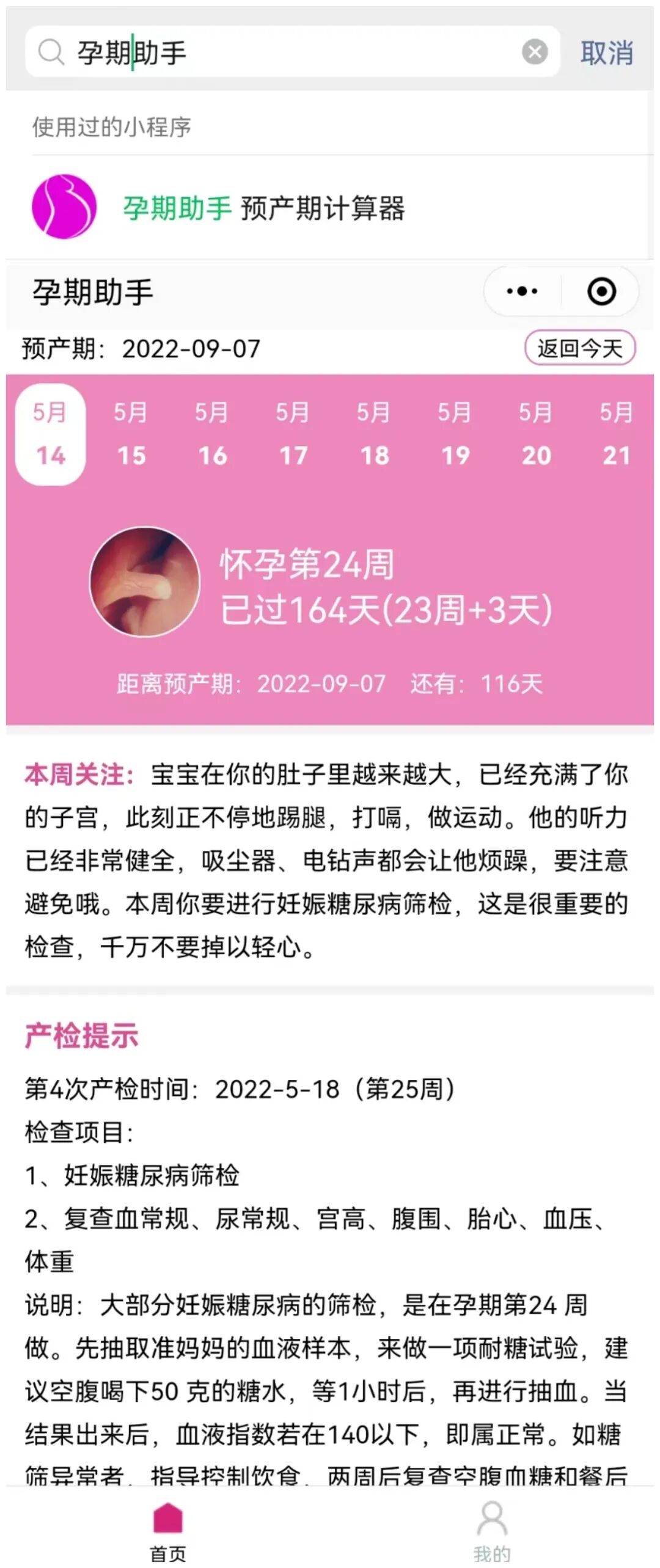 孕期APP推荐 美柚宝宝树育学园育学园孕期版本 小程序孕算孕生通胎儿生长评估_日期推算计算器在线使用