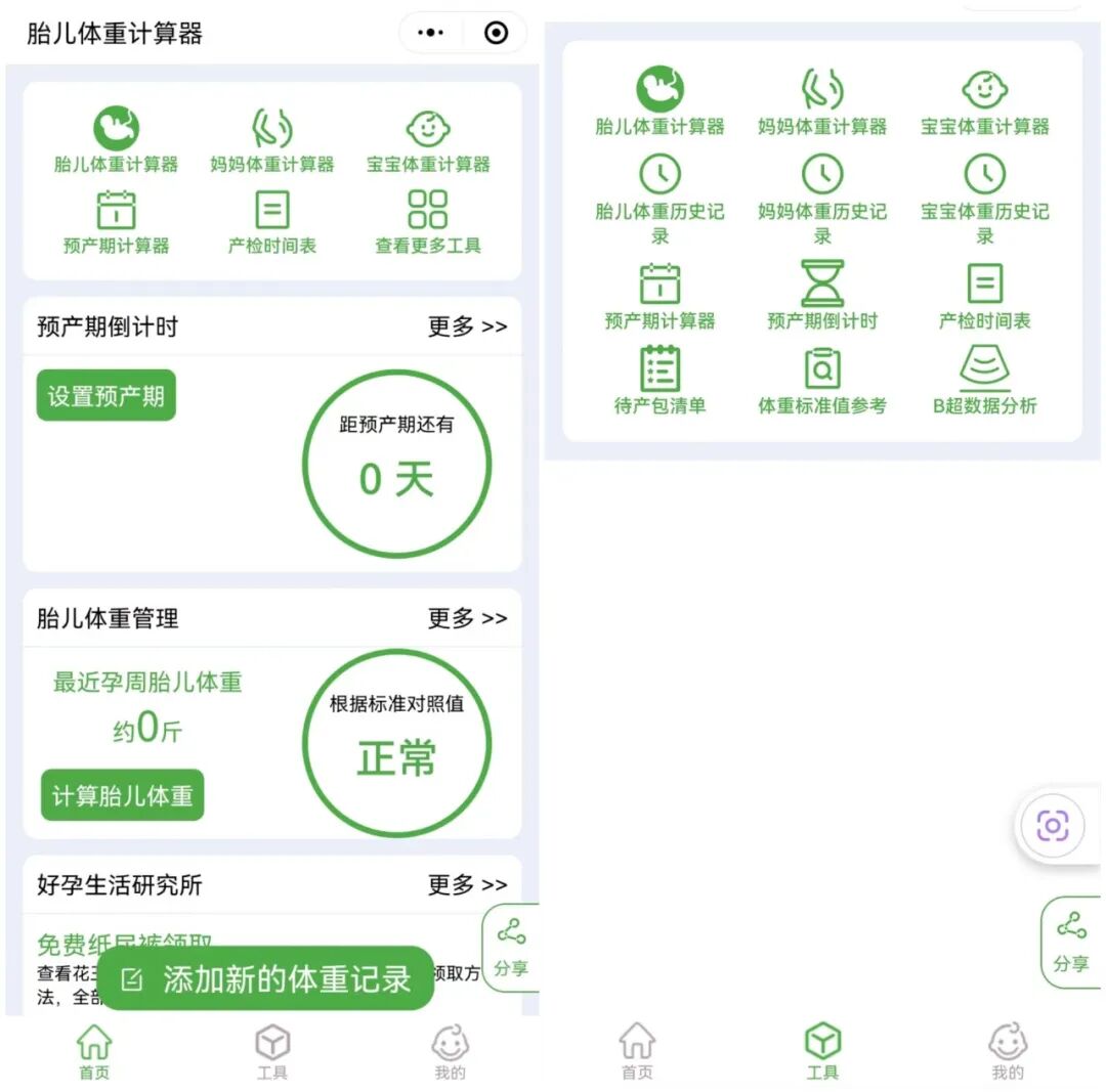孕期APP推荐 美柚宝宝树育学园育学园孕期版本 小程序孕算孕生通胎儿生长评估_日期推算计算器在线使用