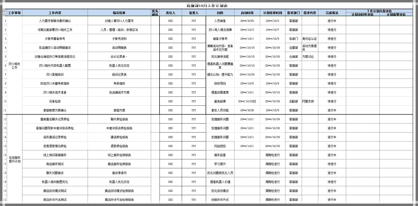 甘特图进度表_项目管理工具_工期日历天数在线计算