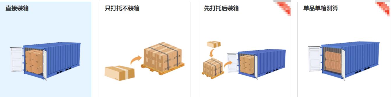 集装箱装箱计算软件_装柜方案优化_网页计算器在线使用