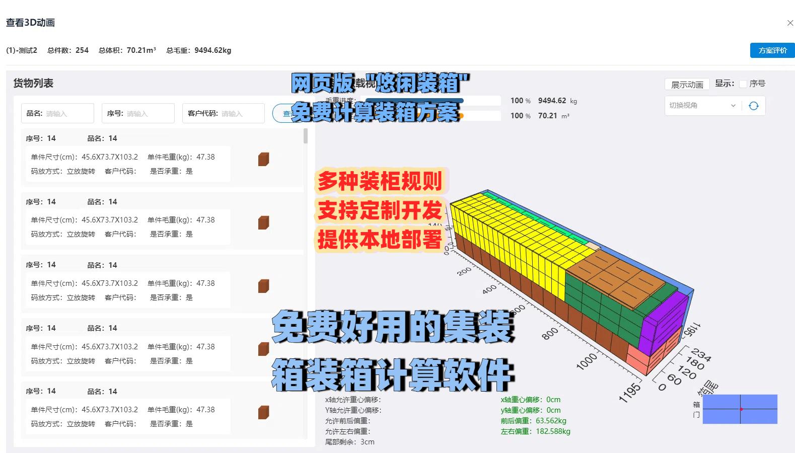 装柜方案优化_集装箱装箱计算软件_网页计算器在线使用
