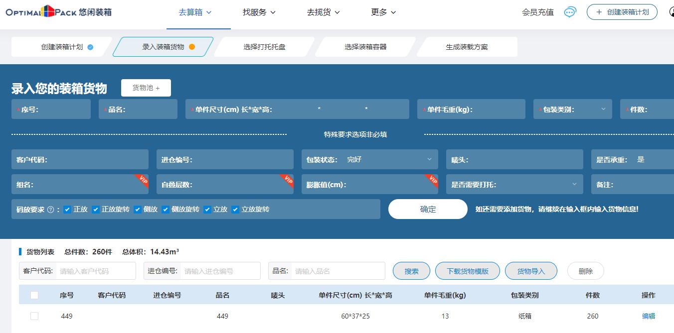 装柜方案优化_集装箱装箱计算软件_网页计算器在线使用