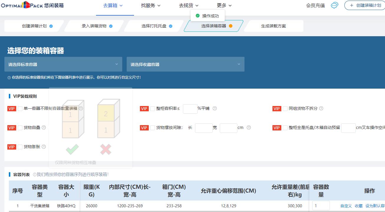 集装箱装箱计算软件_网页计算器在线使用_装柜方案优化