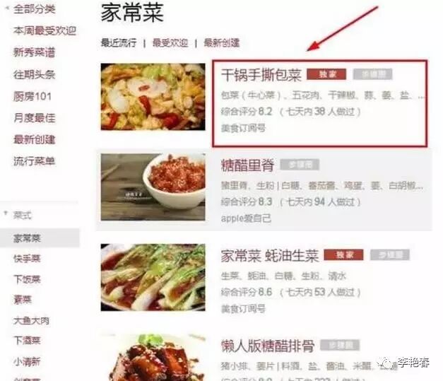 美食网页_美食网站引流精准粉丝_家常菜引流方法