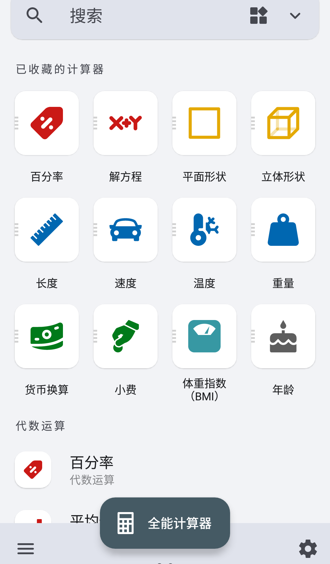 手机必备软件推荐(第一期)——全能计算器(安卓) | 星尘资源网