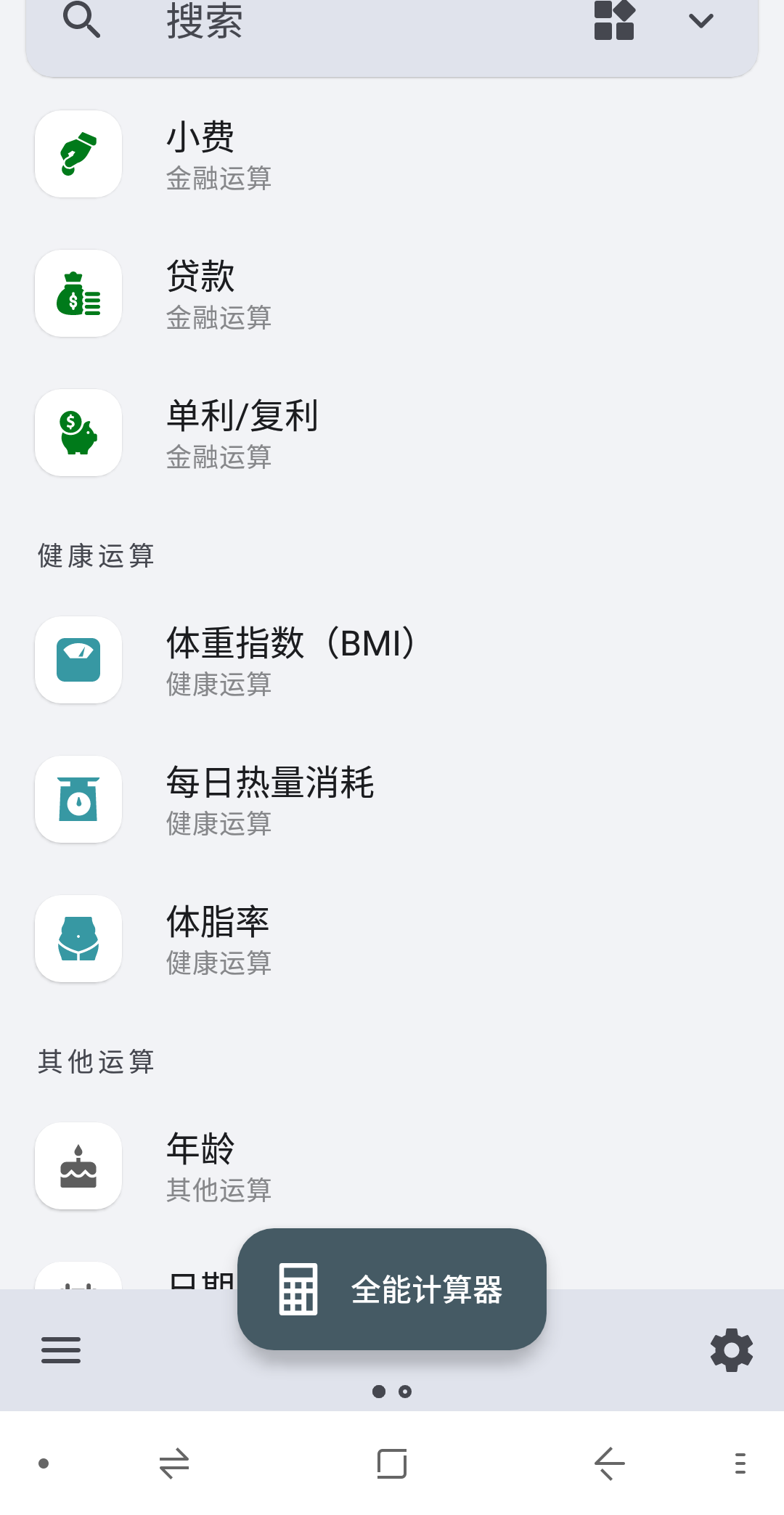 科学计算器_年数计算器在线天数_全能计算器