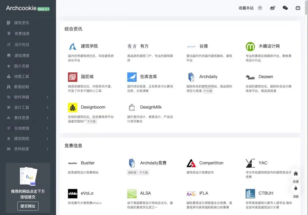 建筑曲奇导航又被抄,筑益导航要脸吗? | 星尘资源网