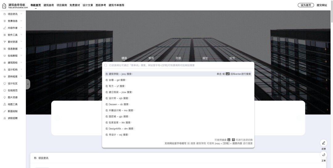筑益导航 筑益网 数据抄袭对比_建筑导航网站_建筑曲奇导航 hao.archcookie.com 建筑书单推荐板块