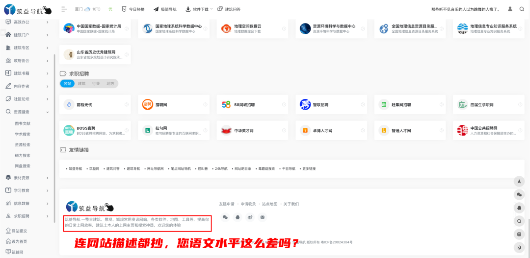 建筑导航网站_筑益导航 筑益网 数据抄袭对比_建筑曲奇导航 hao.archcookie.com 建筑书单推荐板块