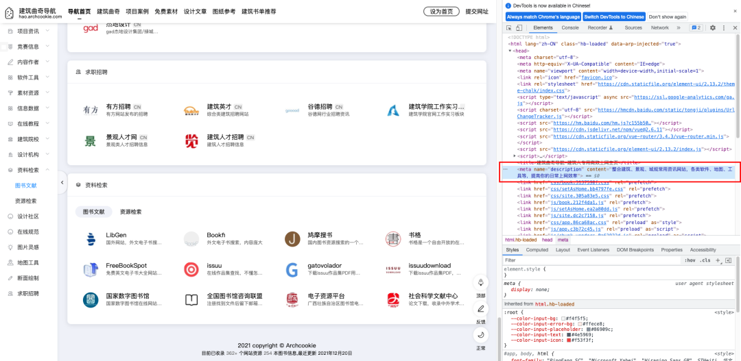 建筑导航网站_建筑曲奇导航 hao.archcookie.com 建筑书单推荐板块_筑益导航 筑益网 数据抄袭对比