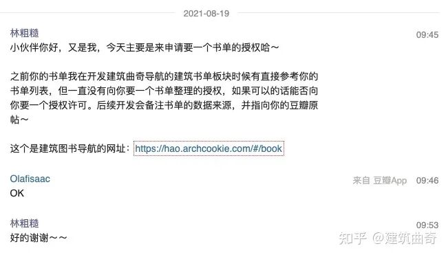建筑曲奇导航 hao.archcookie.com 建筑书单推荐板块_筑益导航 筑益网 数据抄袭对比_建筑导航网站