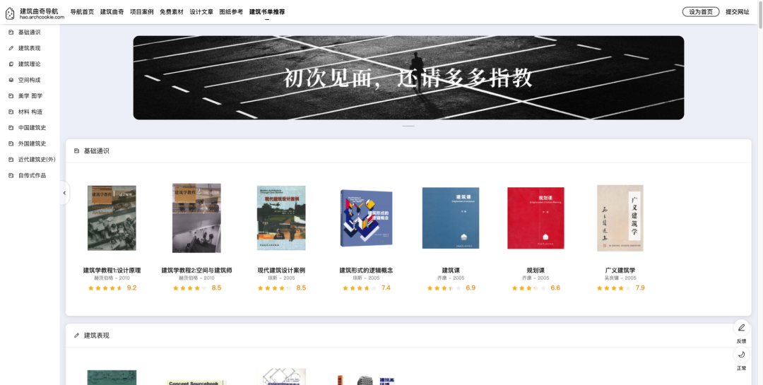 建筑导航网站_建筑曲奇导航 hao.archcookie.com 建筑书单推荐板块_筑益导航 筑益网 数据抄袭对比