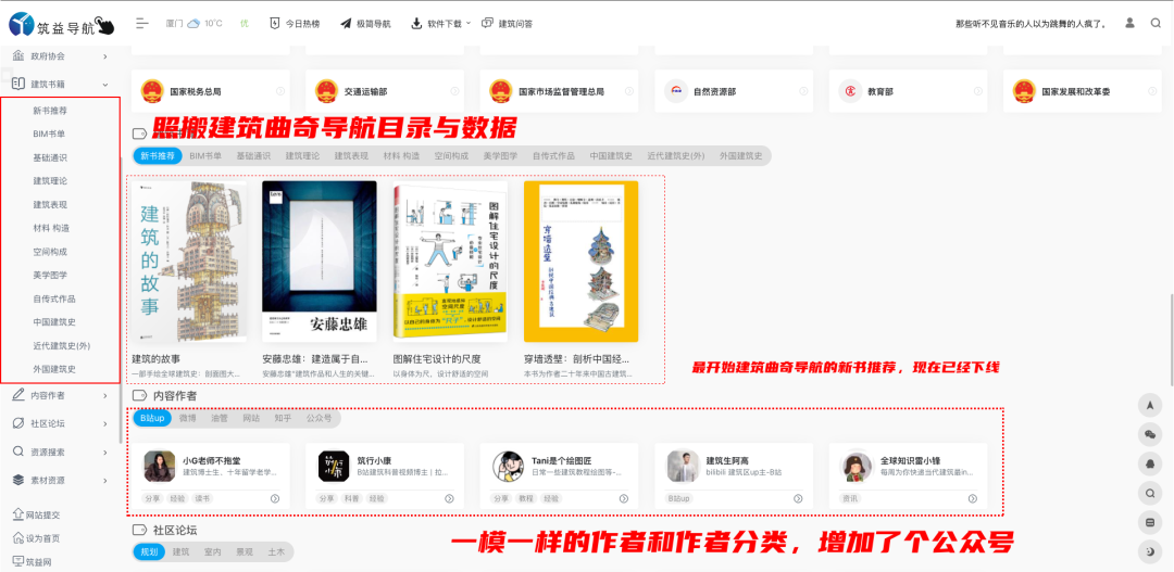 建筑曲奇导航 hao.archcookie.com 建筑书单推荐板块_筑益导航 筑益网 数据抄袭对比_建筑导航网站