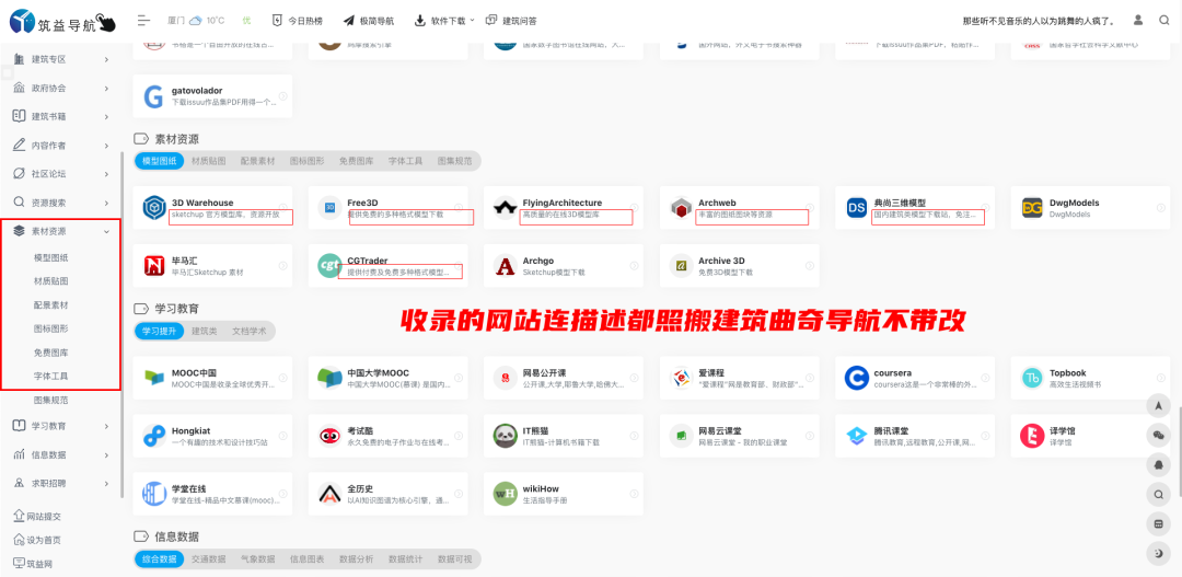 建筑曲奇导航 hao.archcookie.com 建筑书单推荐板块_筑益导航 筑益网 数据抄袭对比_建筑导航网站