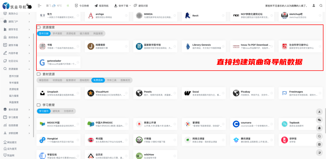 筑益导航 筑益网 数据抄袭对比_建筑曲奇导航 hao.archcookie.com 建筑书单推荐板块_建筑导航网站